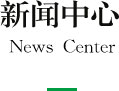 Z6尊龙·凯时(中国)-官方网站