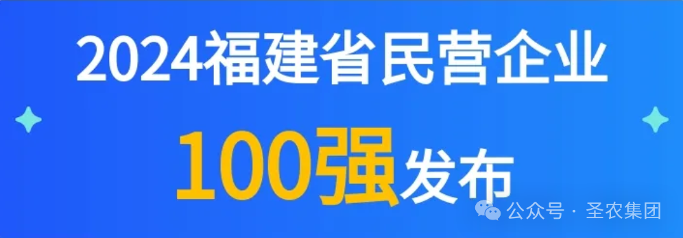 Z6尊龙凯时荣登2024福建省民营企业100强3大榜单，，提升制造业民营企业TOP10